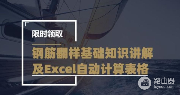 零基础如何学习钢筋翻样(钢筋电脑翻样如何入门)