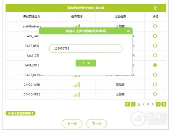 迅捷FW150RM路由器如何设置中继模式(迅捷路由器fw300rm怎么设置中继模式)