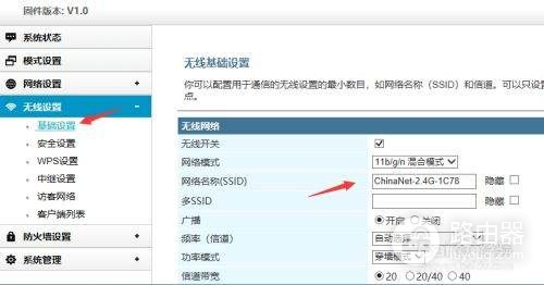 天翼电信宽带路由器怎么设置wifi(修改wifi名称在哪里修改)