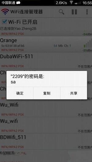 怎样下载管理路由器的手机APP(怎样下载wifi连接管理器)