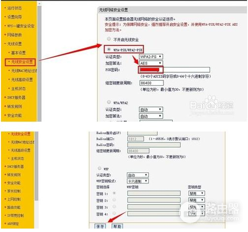 FW150RM路由器怎么设置密码(FW150r路由器如何更改密码)