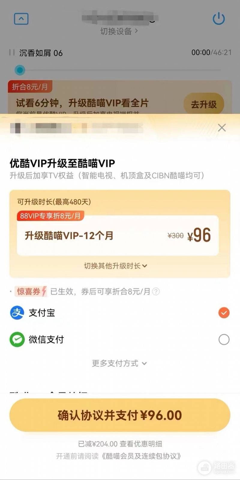 优酷VIP会员投屏到电视要再加钱(优酷会员怎么投屏到电视上)