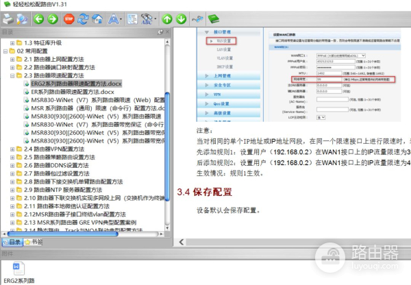 新华三路由器网络限速配置(新华三路由器网络限速配置方法)