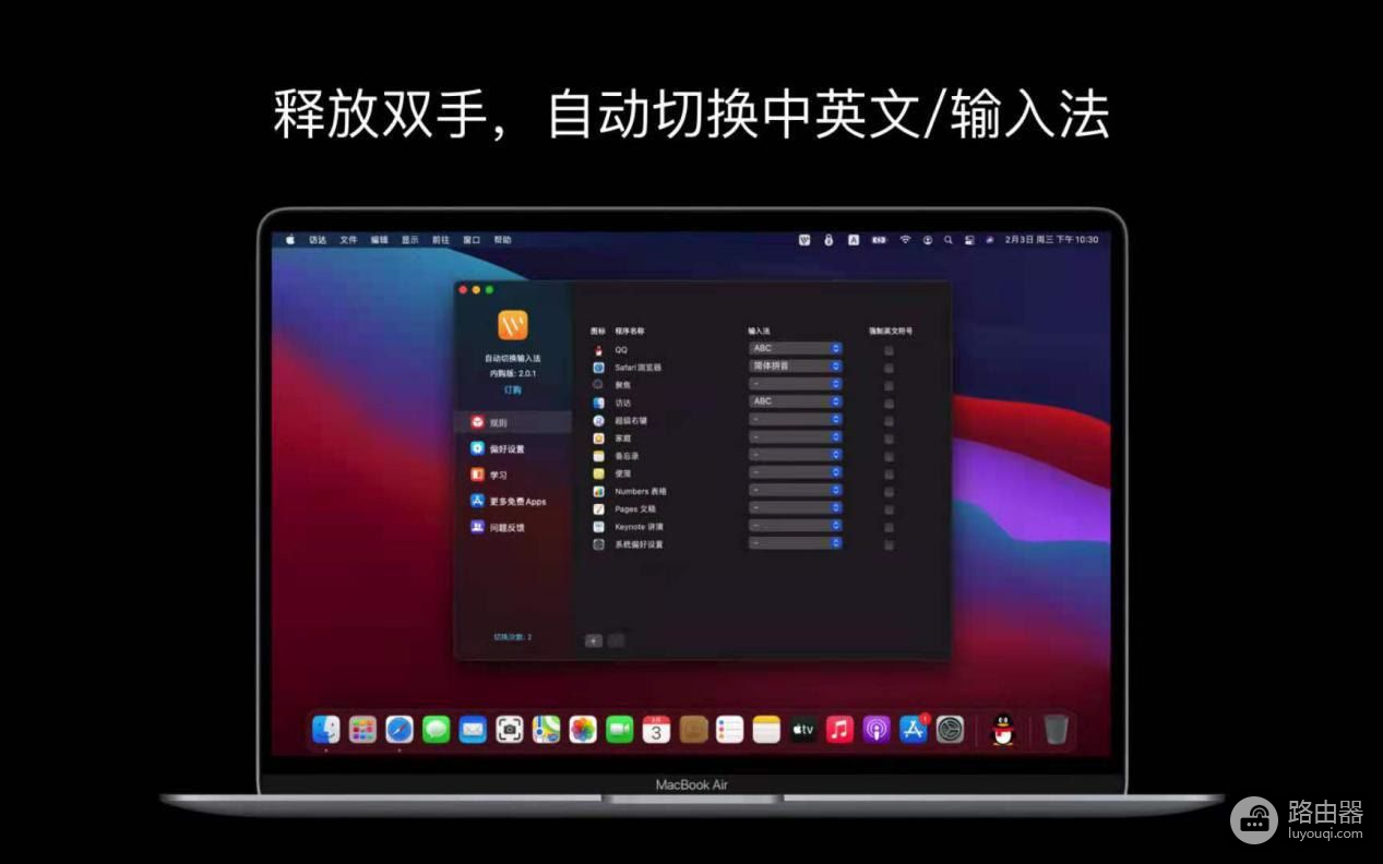 MacBook电脑切换输入法不再麻烦(mac电脑无法切换输入法)