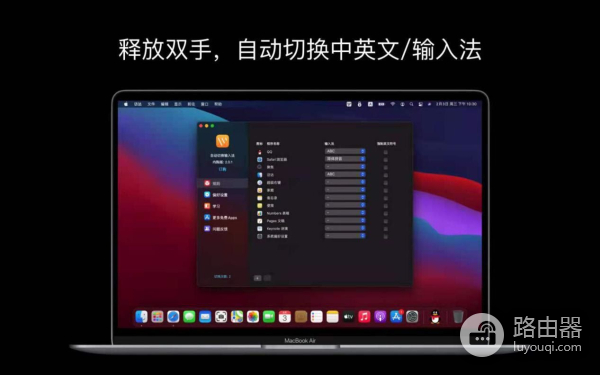 MacBook电脑切换输入法不再麻烦(mac电脑无法切换输入法)