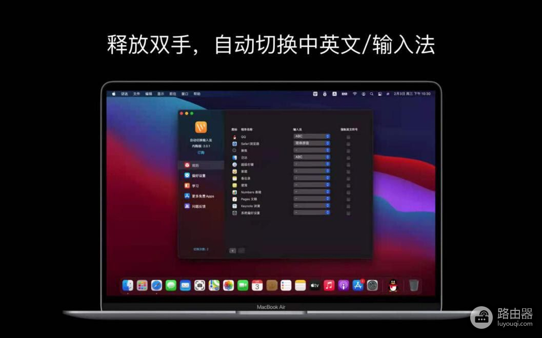 Macbook电脑如何实现自动切换输入法(MacBook怎么切换输入法)