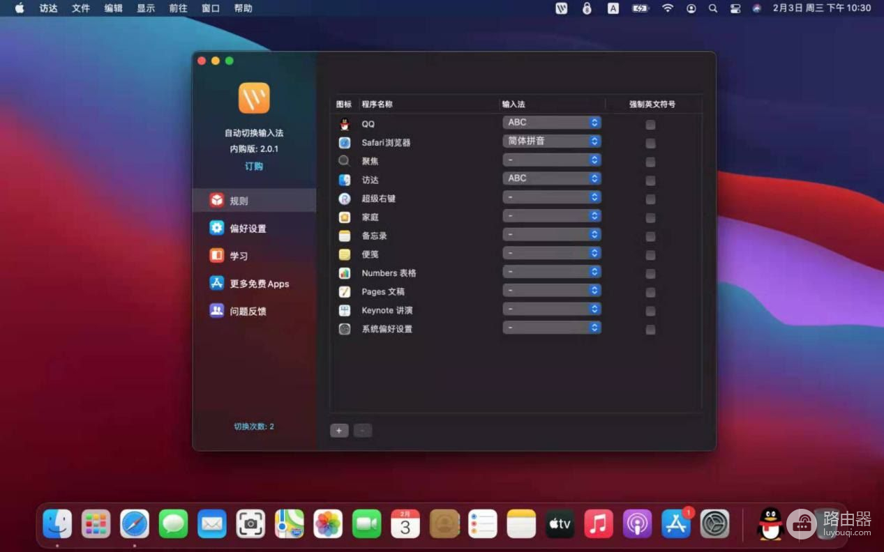 Macbook电脑如何实现自动切换输入法(MacBook怎么切换输入法)