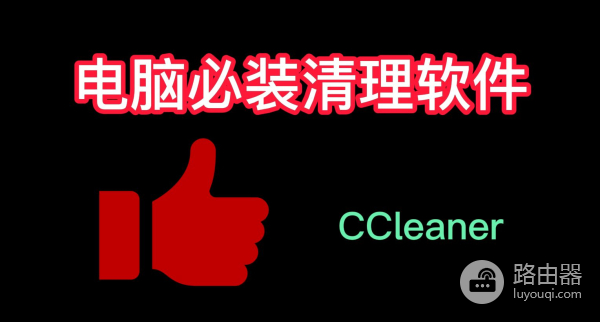 电脑必装软件(大学生电脑必装软件)