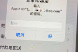 频繁跳出登录iCloud对话框如何关闭(登陆icloud一直跳出来怎么关闭)