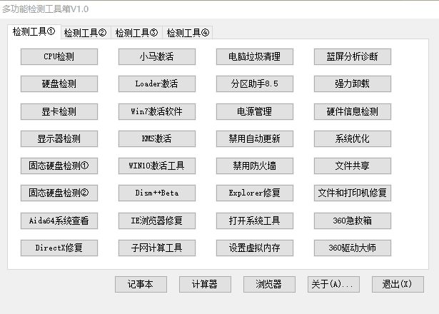 电脑多功能检测工具箱(电脑多功能检测工具箱怎么用)