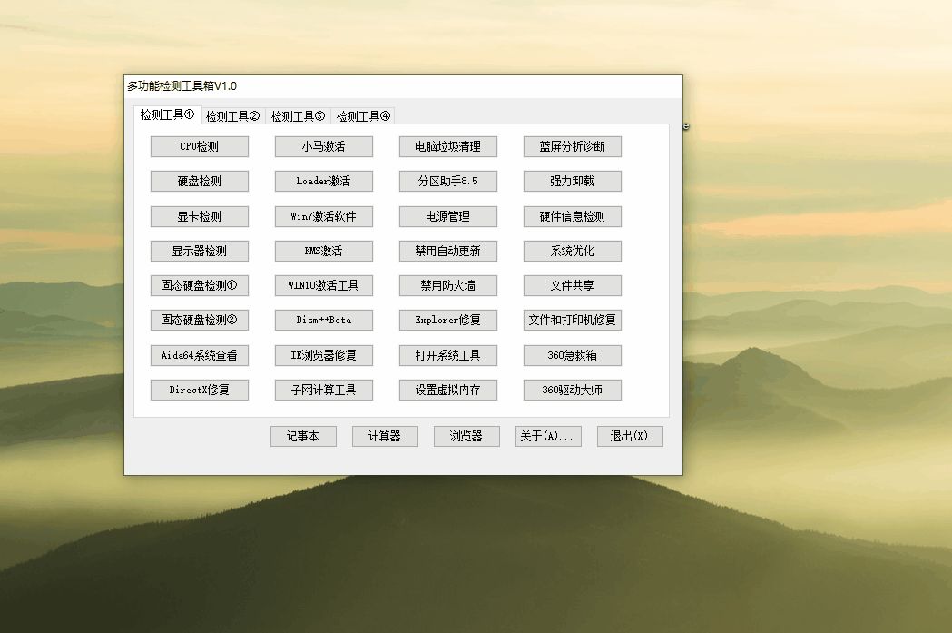 电脑多功能检测工具箱(电脑多功能检测工具箱怎么用)