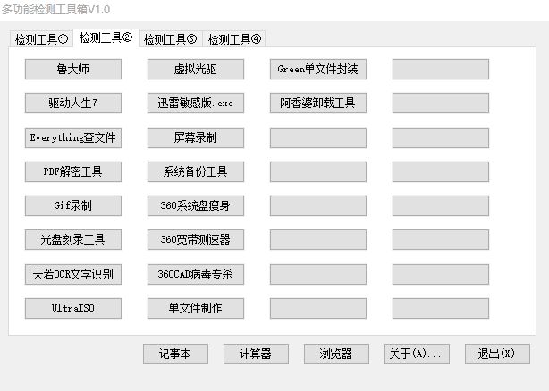 电脑多功能检测工具箱(电脑多功能检测工具箱怎么用)