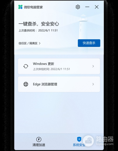 微软电脑管家2.1公测版发布(微软自带的电脑管家)