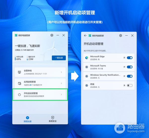 微软电脑管家2.1公测版发布(微软自带的电脑管家)