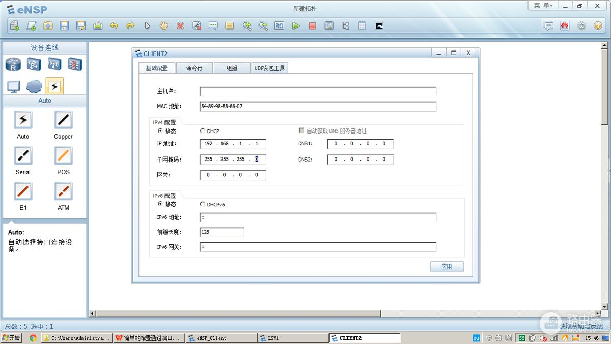 简单的配置通过端口划分VLAN(网络端口配置)