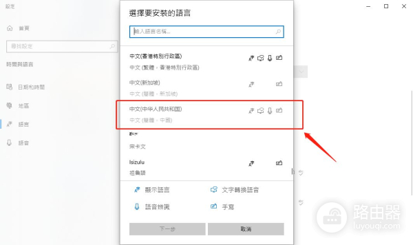 Win10安装中文语言包(windows10安装中文语言包)