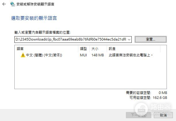 Win10安装中文语言包(windows10安装中文语言包)