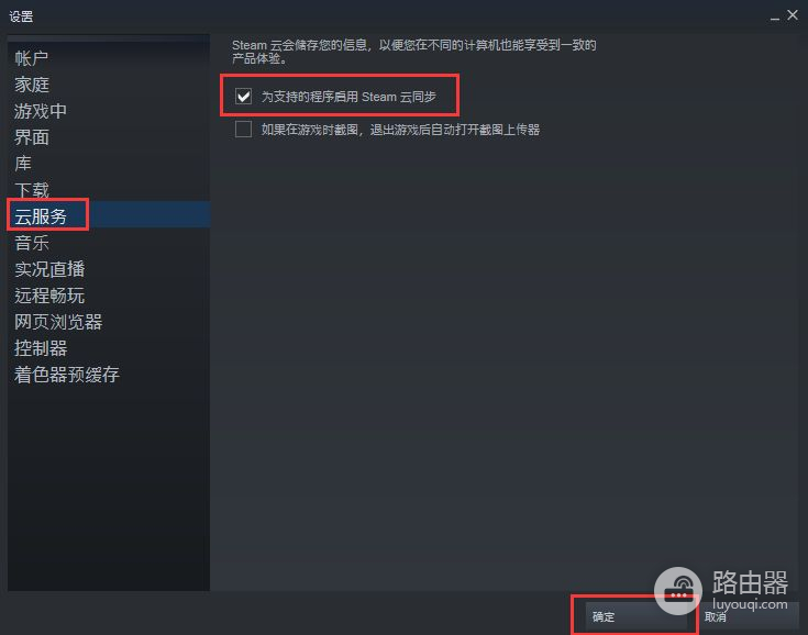 steam如何设置云存档(steam如何进行云存档)