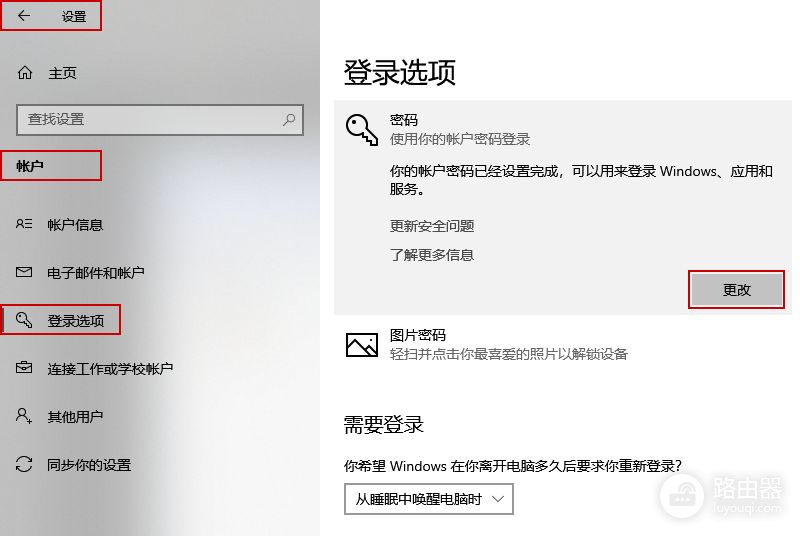 玩转Win10密码基础篇(win10密码怎么设置)