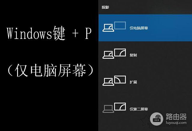 Win10笔记本电脑外接显示器怎么设置(win10笔记本外接显示器如何设置)