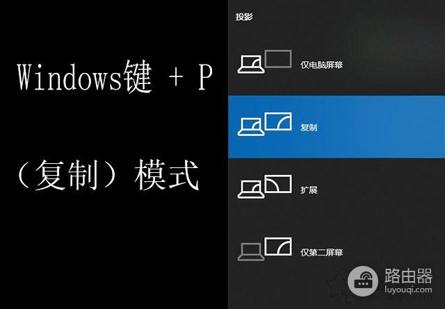 Win10笔记本电脑外接显示器怎么设置(win10笔记本外接显示器如何设置)