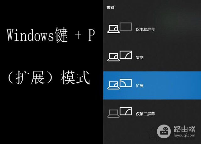 Win10笔记本电脑外接显示器怎么设置(win10笔记本外接显示器如何设置)