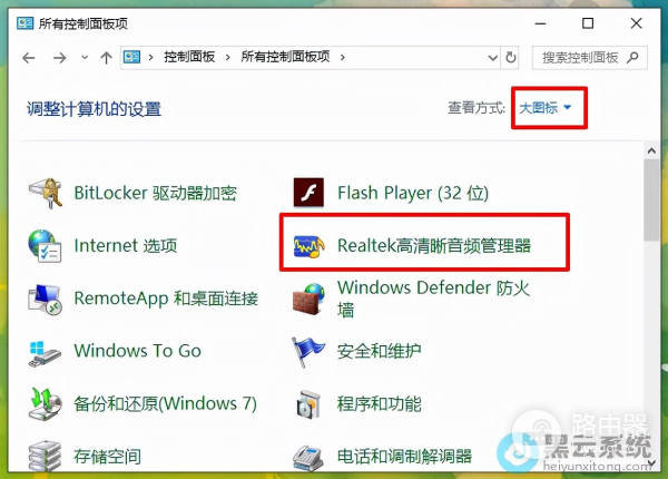 win10找不到高清晰声卡管理器(win10找不到高清晰音频管理器)