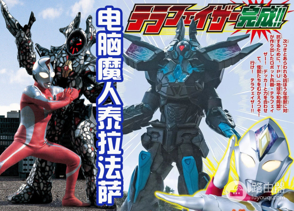 电脑魔人泰拉法萨登场,可以近战也可远攻,是德凯的好帮手吗?