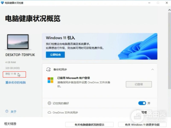 电脑不支持升级win11怎么办(电脑不能升级win11怎么办)