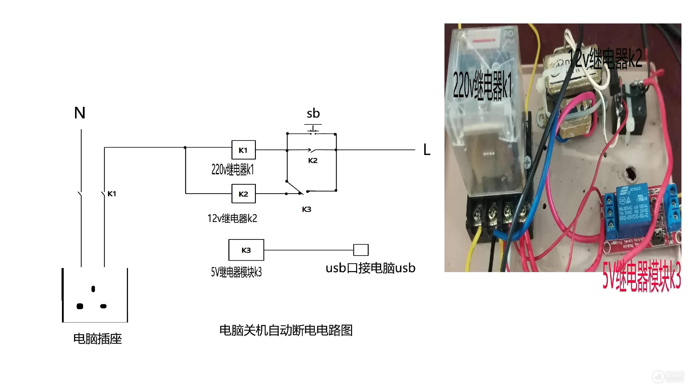 自制电脑关机自动断电插座