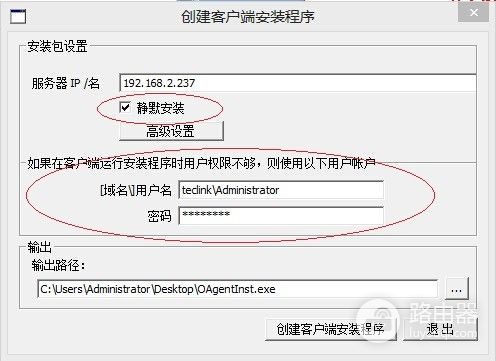 IP-Guard客户端域脚本推送安装说明