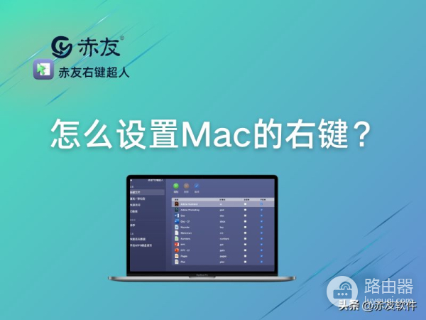 怎么设置Mac的右键(mac电脑如何设置右键)