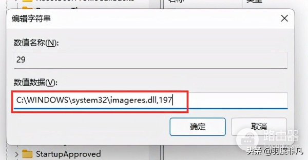 两种方法轻松去掉Win11快捷方式小箭头(win11去除快捷方式箭头)
