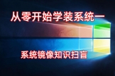 什么是windows镜像(什么是windows镜像文件)