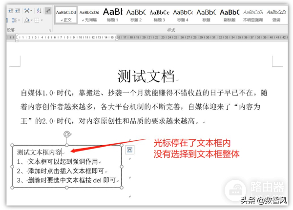快速删除word文本框的两种方法(如何快速删除word中的文本框)