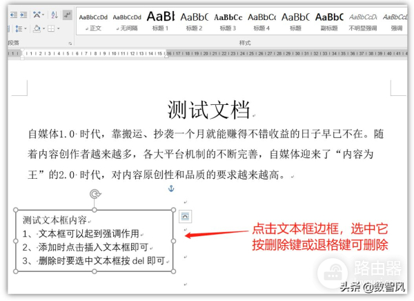 快速删除word文本框的两种方法(如何快速删除word中的文本框)