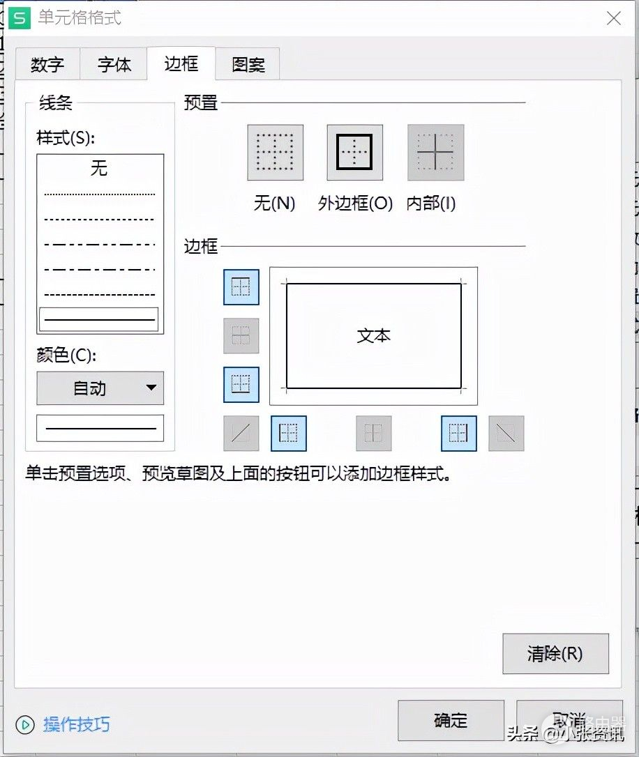 Excel表格怎么自动添加边框(excel表格怎样自动添加边框)