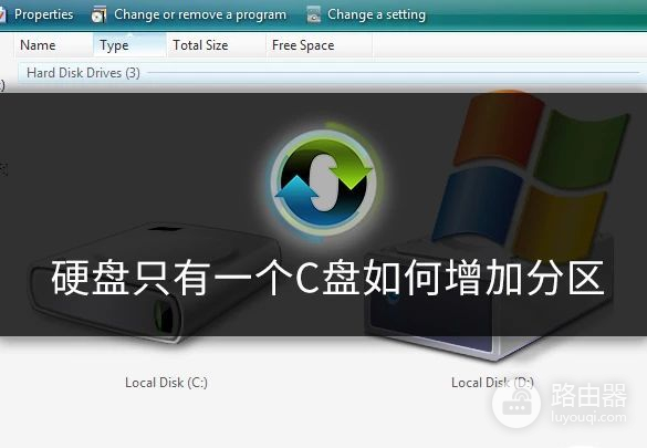 硬盘只有一个C盘如何增加分区(win7只有一个c盘,怎么增加分区)
