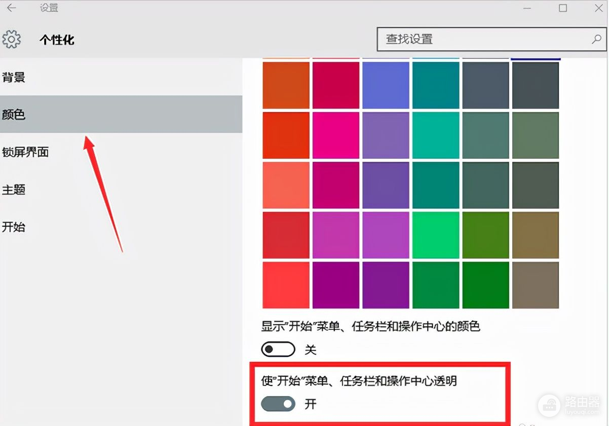 win10任务栏如何设置透明(windows10任务栏怎么设置透明)