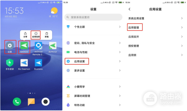 小米手机如何将软件进程保持在后台常驻,不被后台杀掉