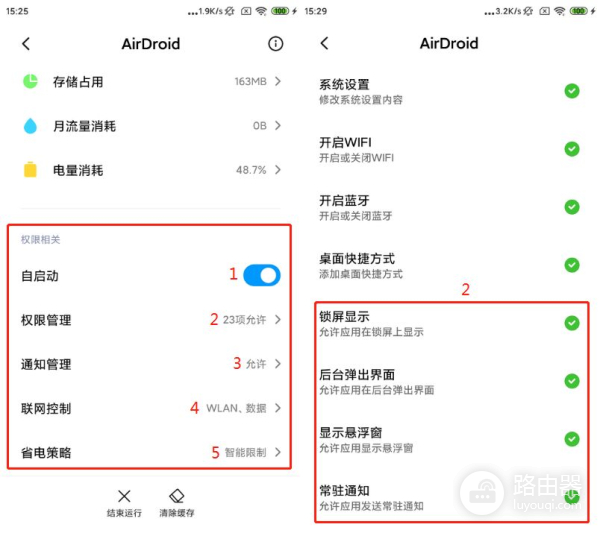 小米手机如何将软件进程保持在后台常驻,不被后台杀掉