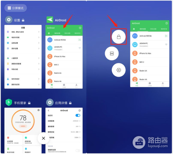 小米手机如何将软件进程保持在后台常驻，不被后台杀掉