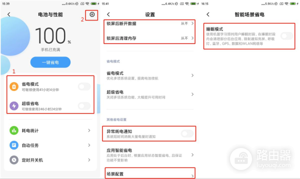 小米手机如何将软件进程保持在后台常驻,不被后台杀掉
