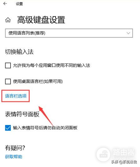 win10关闭输入法操作步骤(win10怎样关闭输入法)