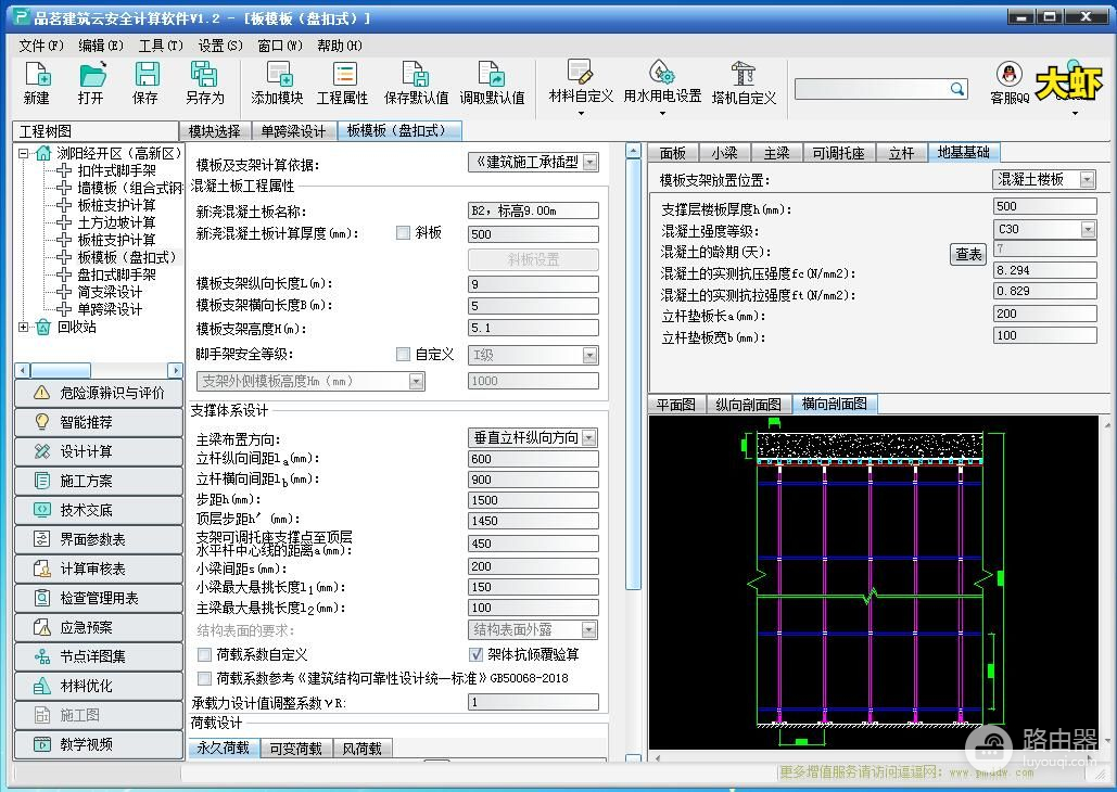 品茗云安全计算软件自动升级关闭教程(品茗安全计算软件如何取消自动升级)