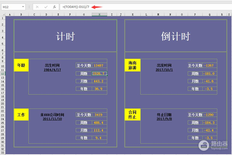 EXCEL自动计时器表格(表格自动计算时间)