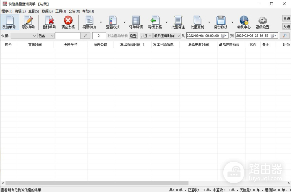 如何在电脑上查看快递单号查询物流信息(如何在电脑上查看快递单号查询物流信息图片)
