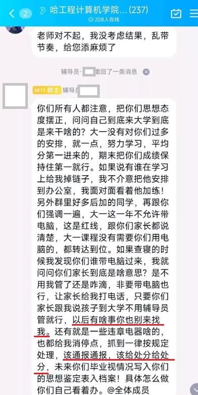 哈工程导员因电脑对新生发飙，称会耽误学生学习，网友却有些不解