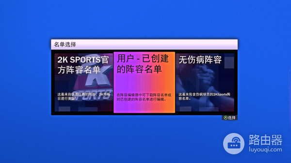 电脑PC端游戏NBA2K22载入复古名单、新名单教程