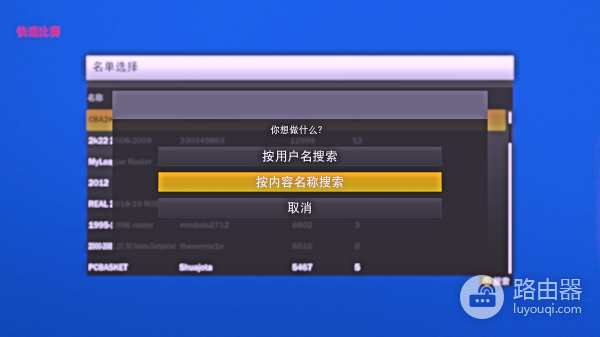 电脑PC端游戏NBA2K22载入复古名单、新名单教程